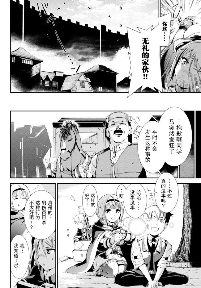 得到了绝对无伤的技能、作为冒险家尝试无双 第1话 第12页