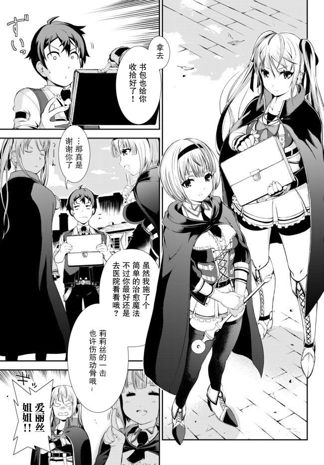 得到了绝对无伤的技能、作为冒险家尝试无双 第1话 第13页