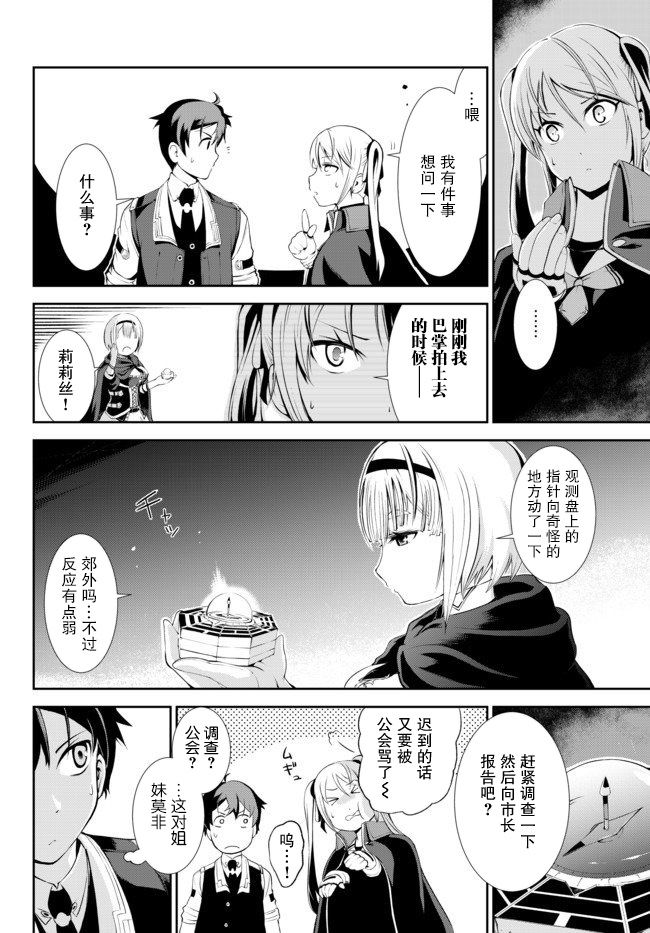 得到了绝对无伤的技能、作为冒险家尝试无双 第1话 第14页