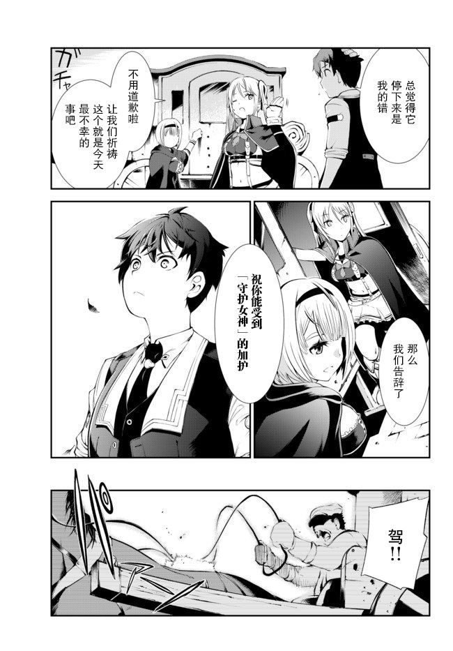 得到了绝对无伤的技能、作为冒险家尝试无双 第1话 第15页