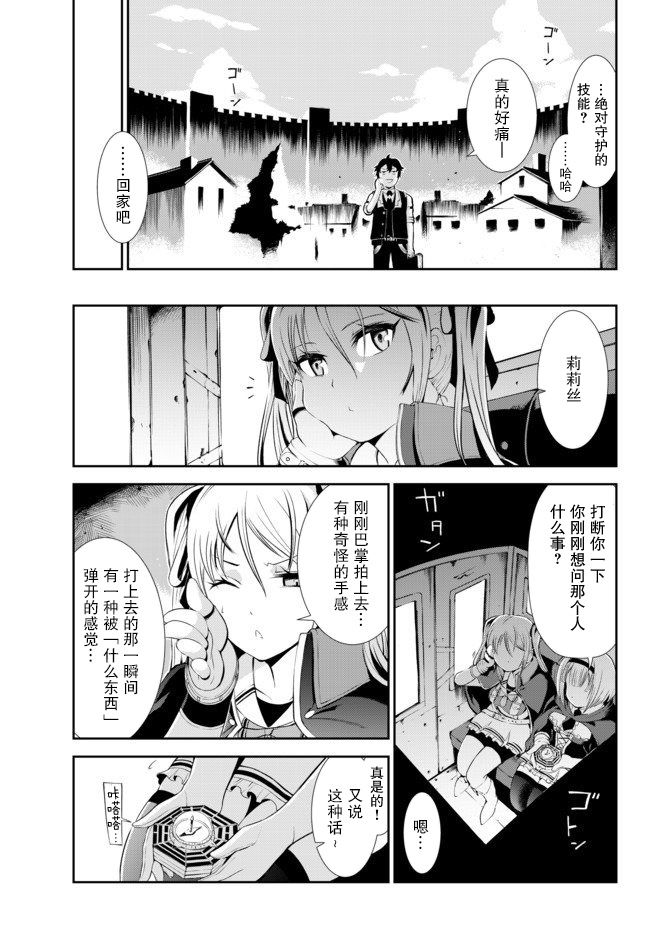 得到了绝对无伤的技能、作为冒险家尝试无双 第1话 第17页