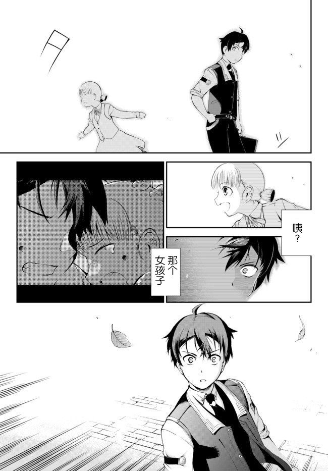 得到了绝对无伤的技能、作为冒险家尝试无双 第1话 第19页