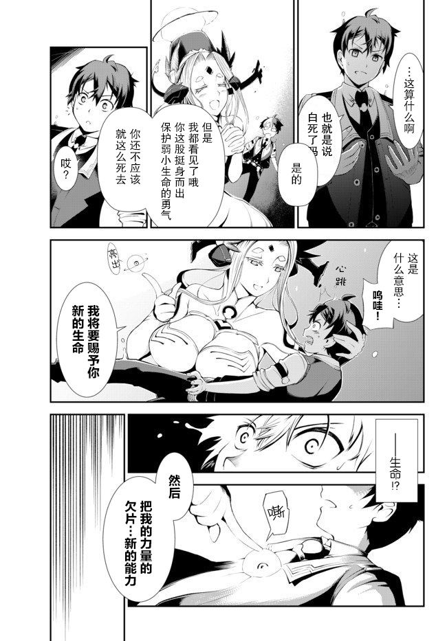 得到了绝对无伤的技能、作为冒险家尝试无双 第1话 第7页