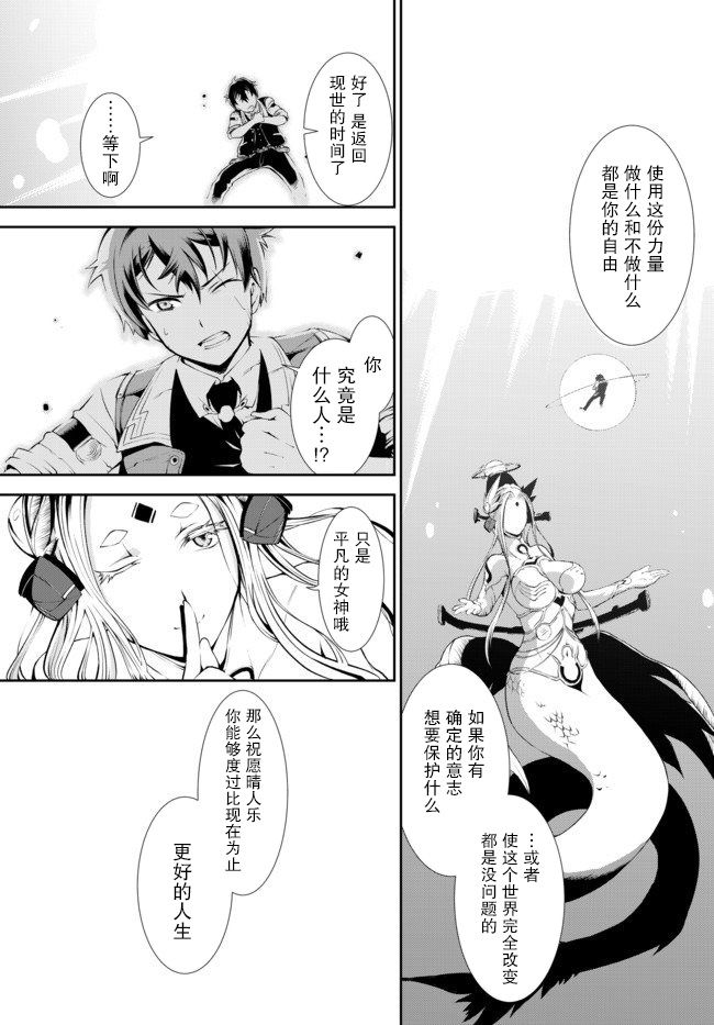 得到了绝对无伤的技能、作为冒险家尝试无双 第1话 第9页