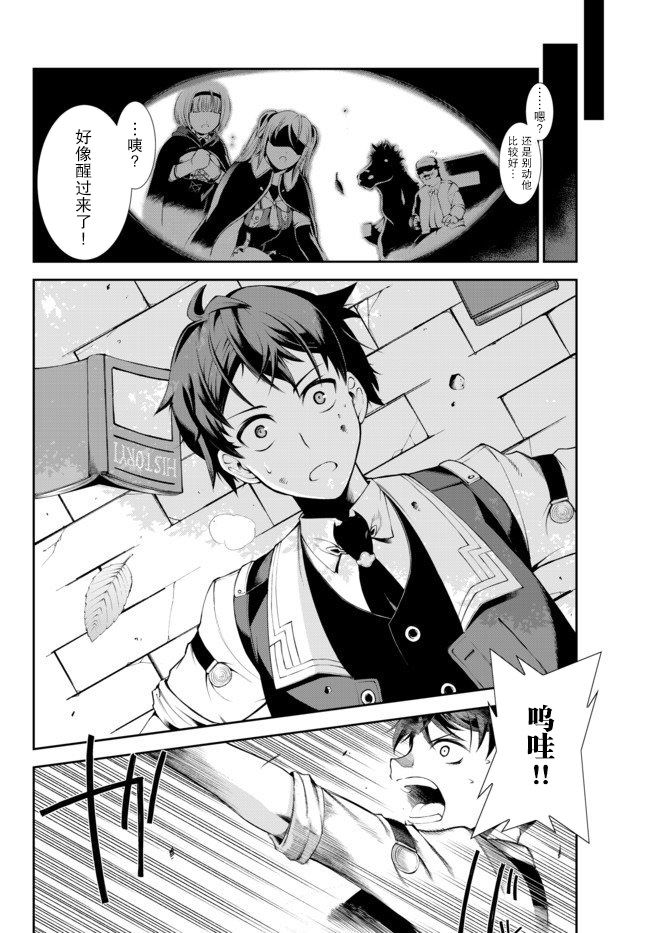 得到了绝对无伤的技能、作为冒险家尝试无双 第1话 第10页