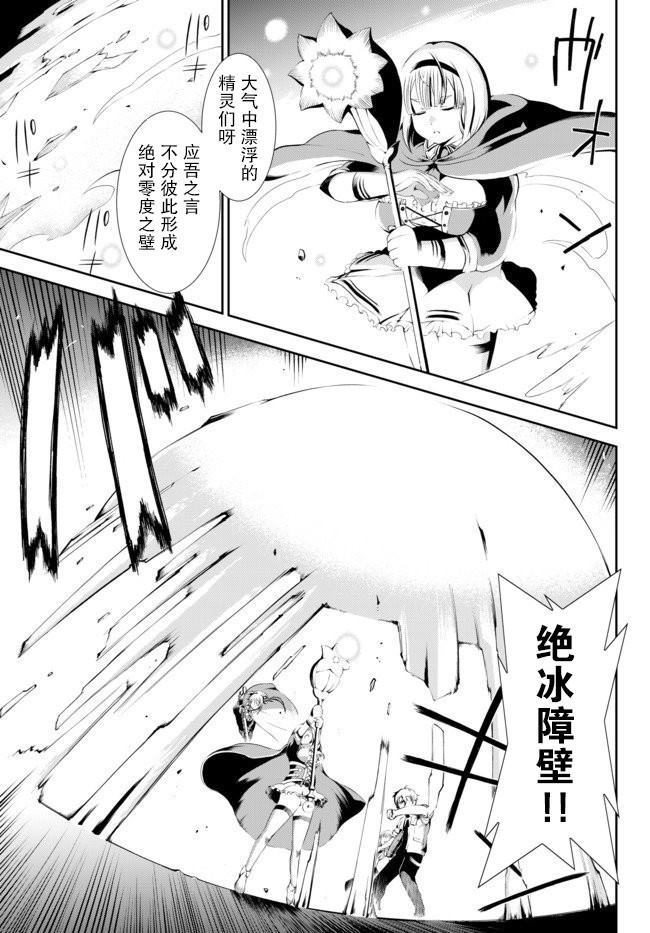 得到了绝对无伤的技能、作为冒险家尝试无双 第1.2话 第18页