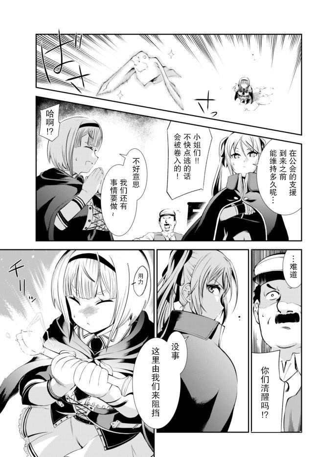 得到了绝对无伤的技能、作为冒险家尝试无双 第1.2话 第4页