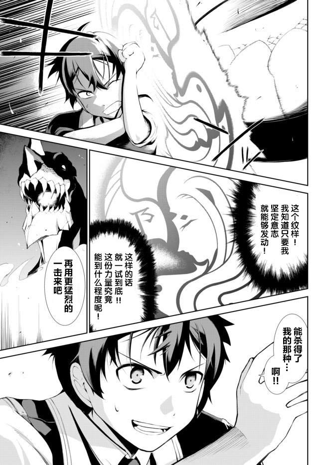 得到了绝对无伤的技能、作为冒险家尝试无双 第2.2话 第2页