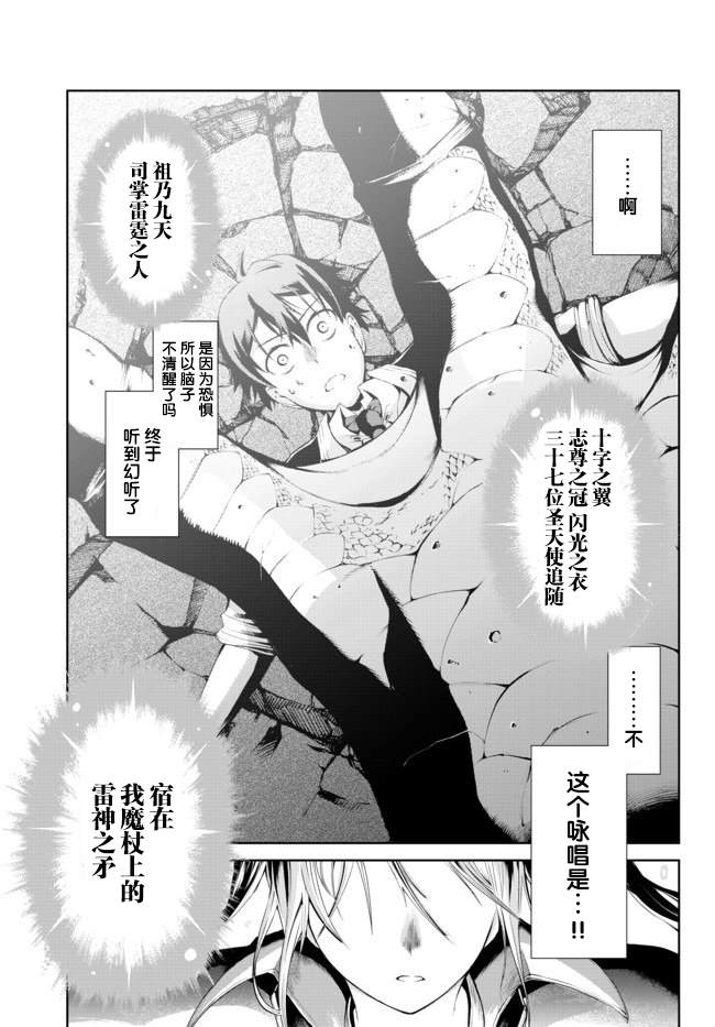 得到了绝对无伤的技能、作为冒险家尝试无双 第2.2话 第12页