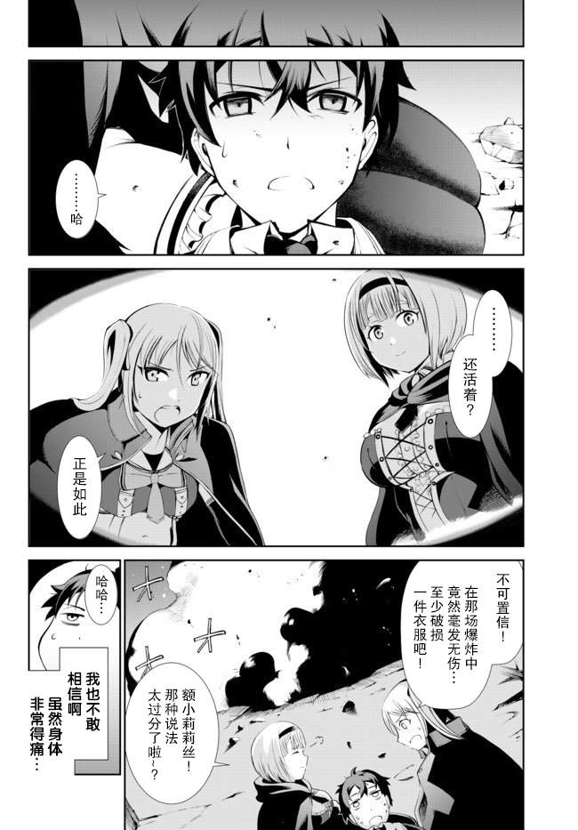 得到了绝对无伤的技能、作为冒险家尝试无双 第2.2话 第19页