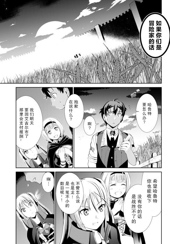 得到了绝对无伤的技能、作为冒险家尝试无双 第3.1话 第13页