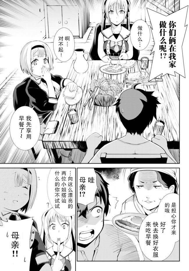 得到了绝对无伤的技能、作为冒险家尝试无双 第3.1话 第3页