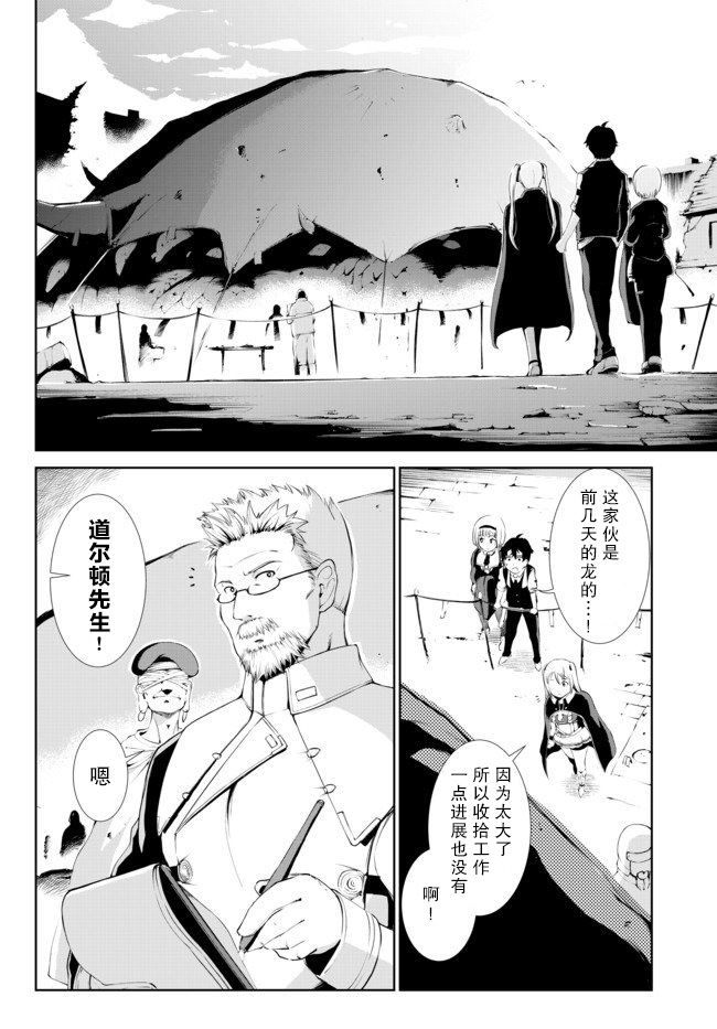 得到了绝对无伤的技能、作为冒险家尝试无双 第3.1话 第8页