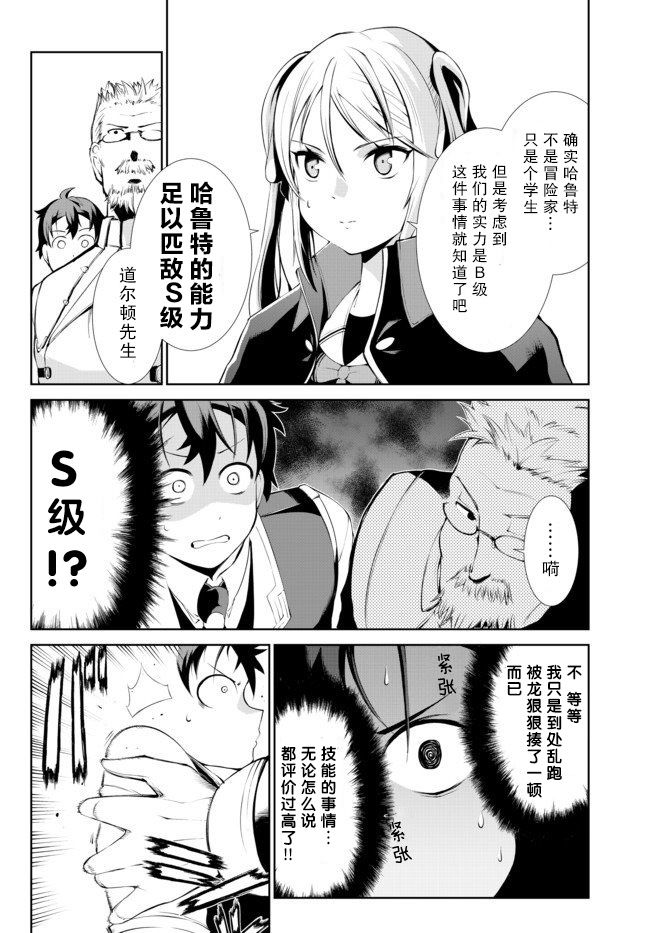 得到了绝对无伤的技能、作为冒险家尝试无双 第3.1话 第10页