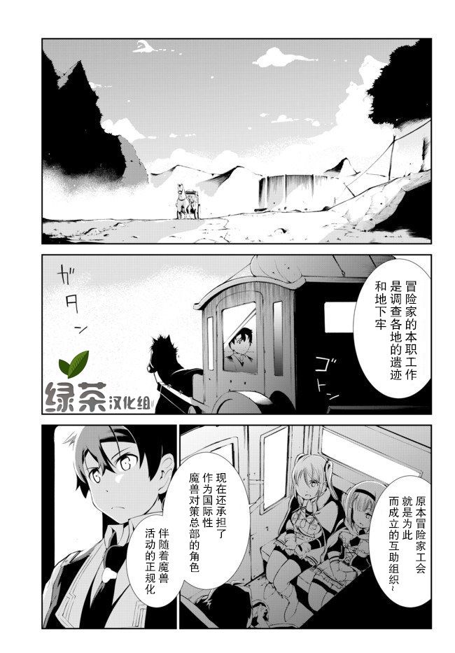 得到了绝对无伤的技能、作为冒险家尝试无双 第3.2话 第1页