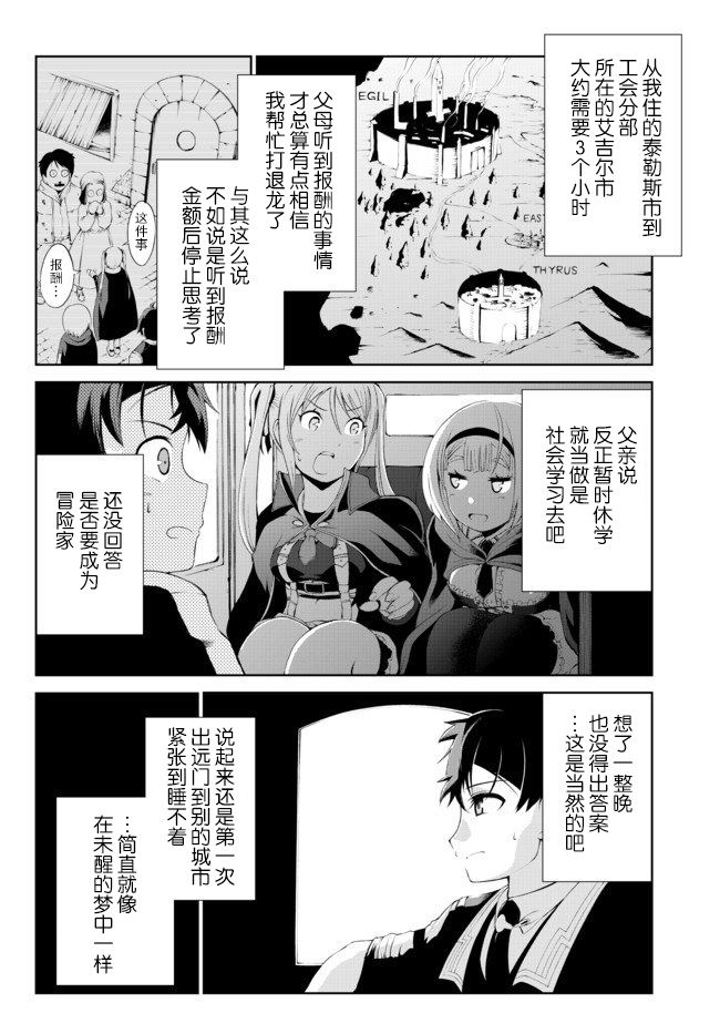 得到了绝对无伤的技能、作为冒险家尝试无双 第3.2话 第2页
