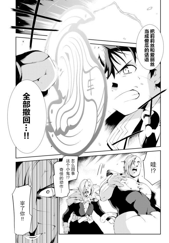 得到了绝对无伤的技能、作为冒险家尝试无双 第3.2话 第11页