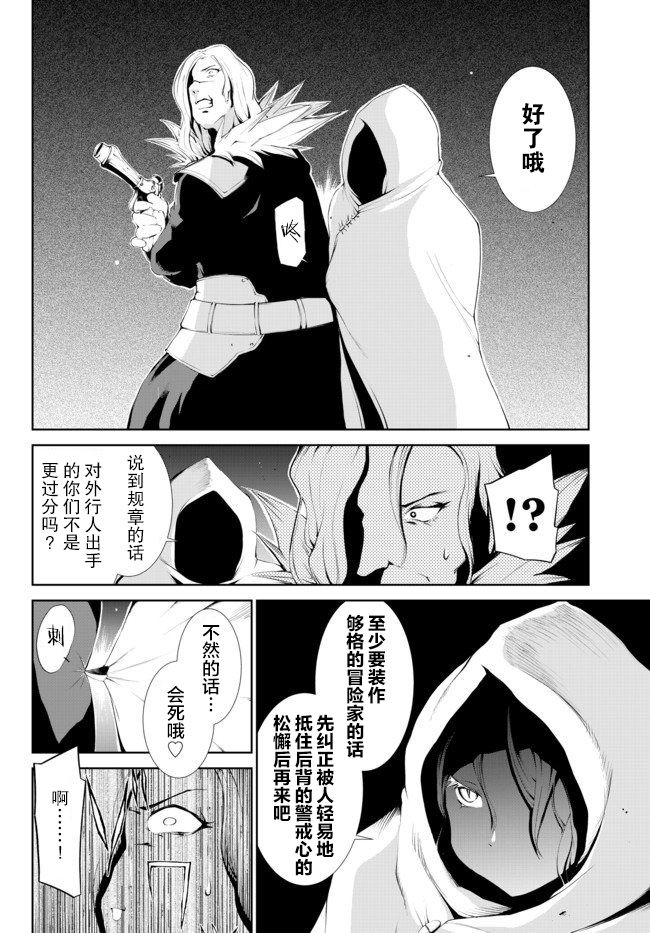 得到了绝对无伤的技能、作为冒险家尝试无双 第3.2话 第12页