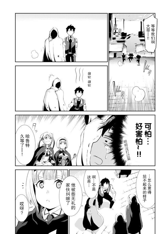 得到了绝对无伤的技能、作为冒险家尝试无双 第3.2话 第13页