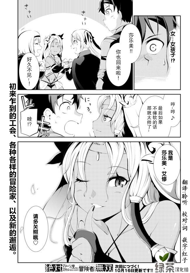 得到了绝对无伤的技能、作为冒险家尝试无双 第3.2话 第15页
