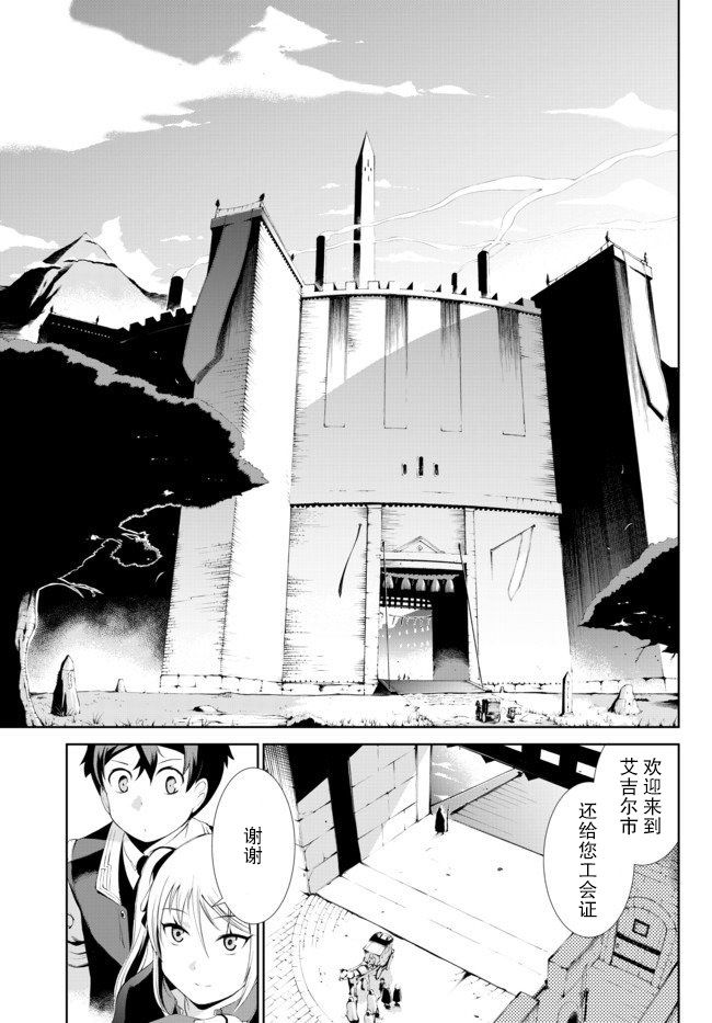 得到了绝对无伤的技能、作为冒险家尝试无双 第3.2话 第3页