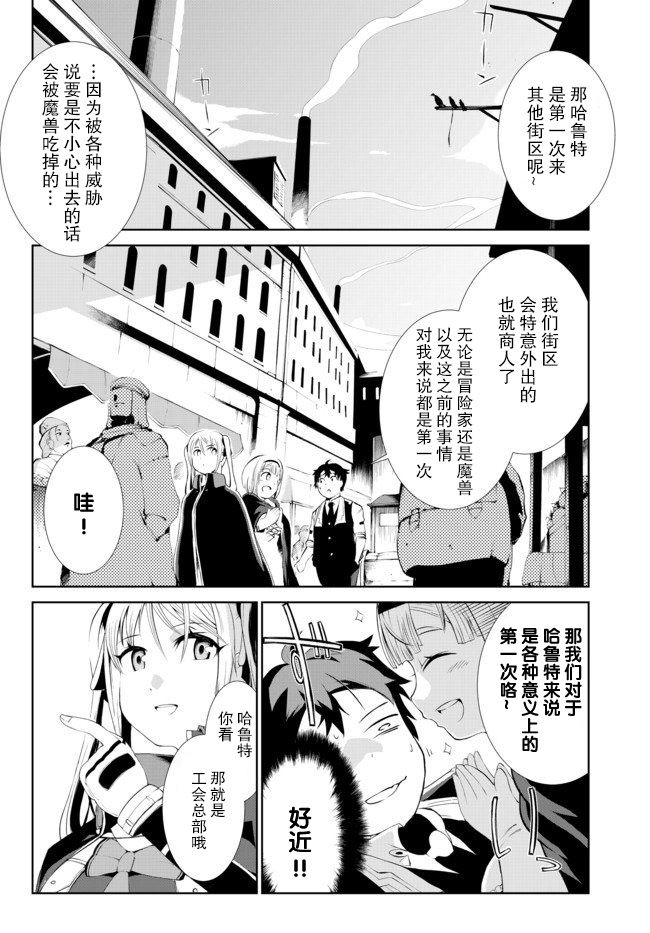 得到了绝对无伤的技能、作为冒险家尝试无双 第3.2话 第4页