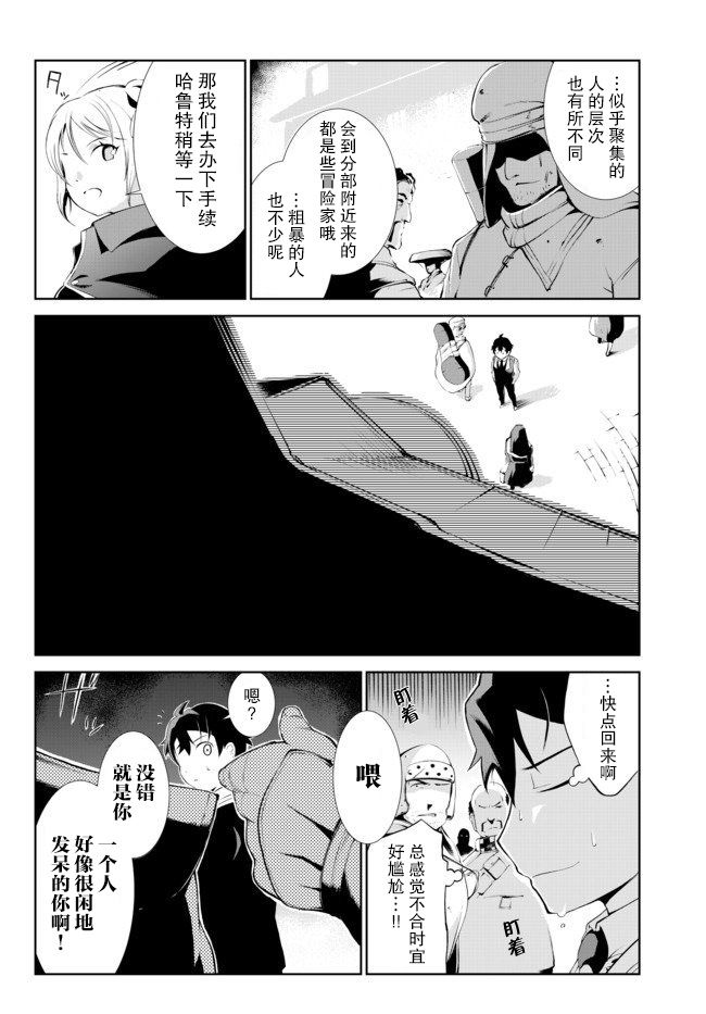 得到了绝对无伤的技能、作为冒险家尝试无双 第3.2话 第6页