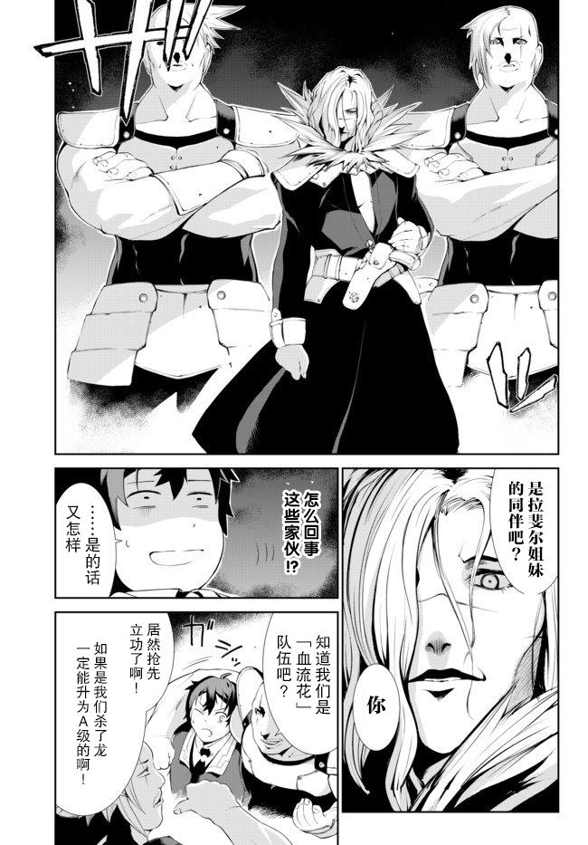 得到了绝对无伤的技能、作为冒险家尝试无双 第3.2话 第7页