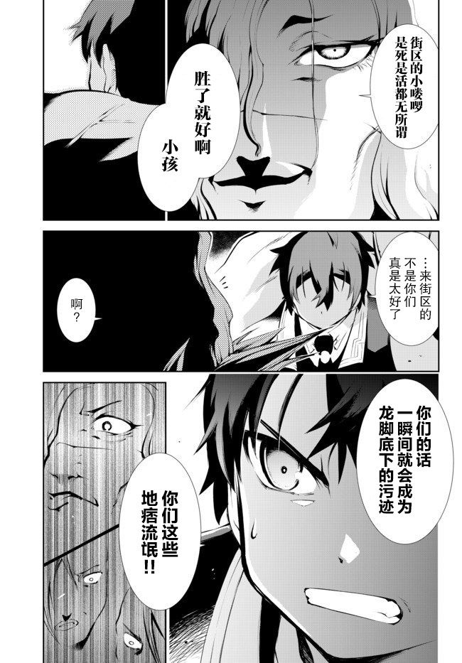 得到了绝对无伤的技能、作为冒险家尝试无双 第3.2话 第9页