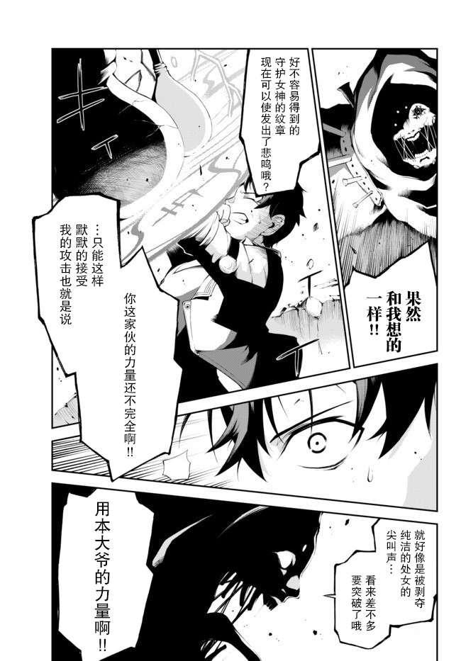 得到了绝对无伤的技能、作为冒险家尝试无双 第5.2话 第10页