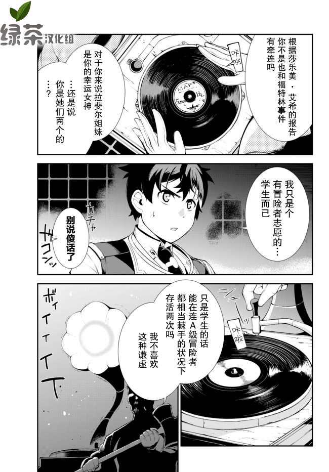 得到了绝对无伤的技能、作为冒险家尝试无双 第8话 第11页