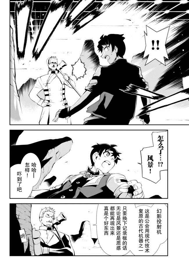 得到了绝对无伤的技能、作为冒险家尝试无双 第8话 第12页