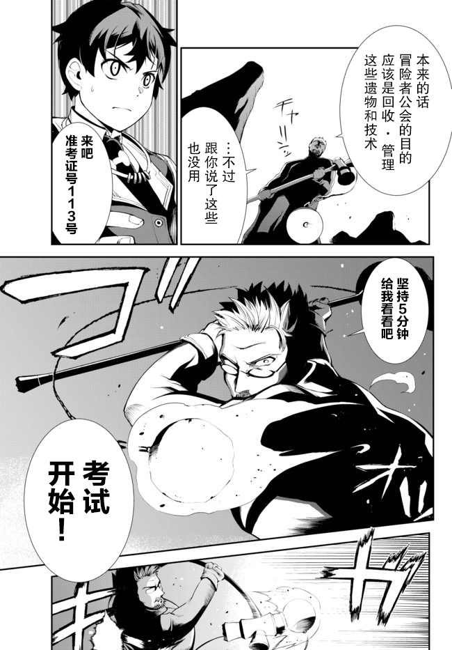 得到了绝对无伤的技能、作为冒险家尝试无双 第8话 第13页