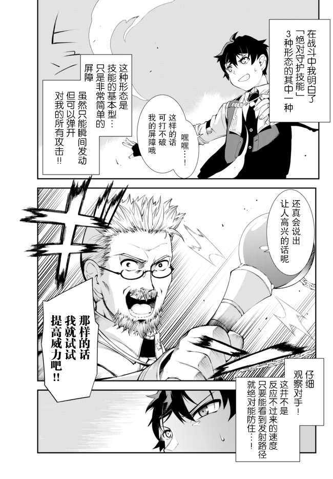 得到了绝对无伤的技能、作为冒险家尝试无双 第8话 第15页