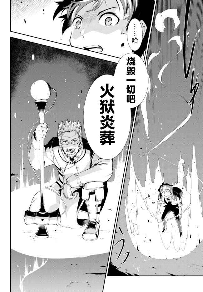 得到了绝对无伤的技能、作为冒险家尝试无双 第8话 第16页