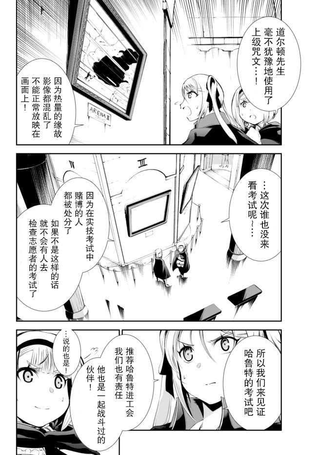 得到了绝对无伤的技能、作为冒险家尝试无双 第8话 第18页
