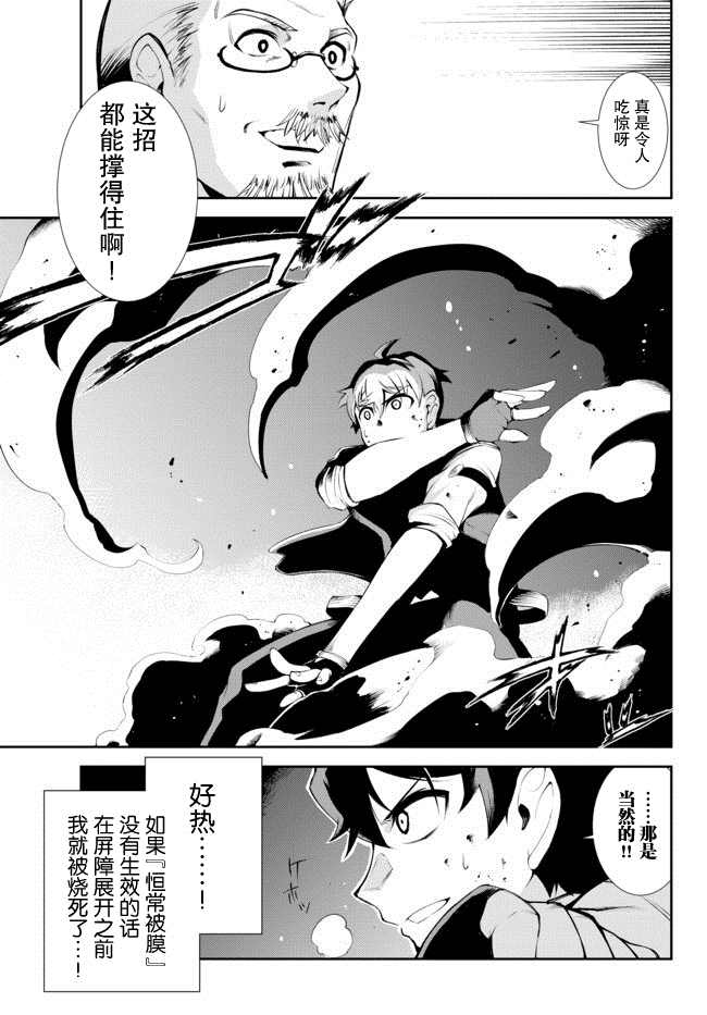 得到了绝对无伤的技能、作为冒险家尝试无双 第8话 第19页