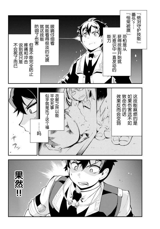得到了绝对无伤的技能、作为冒险家尝试无双 第8话 第20页