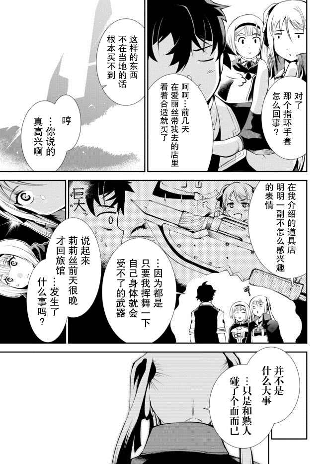 得到了绝对无伤的技能、作为冒险家尝试无双 第8话 第3页