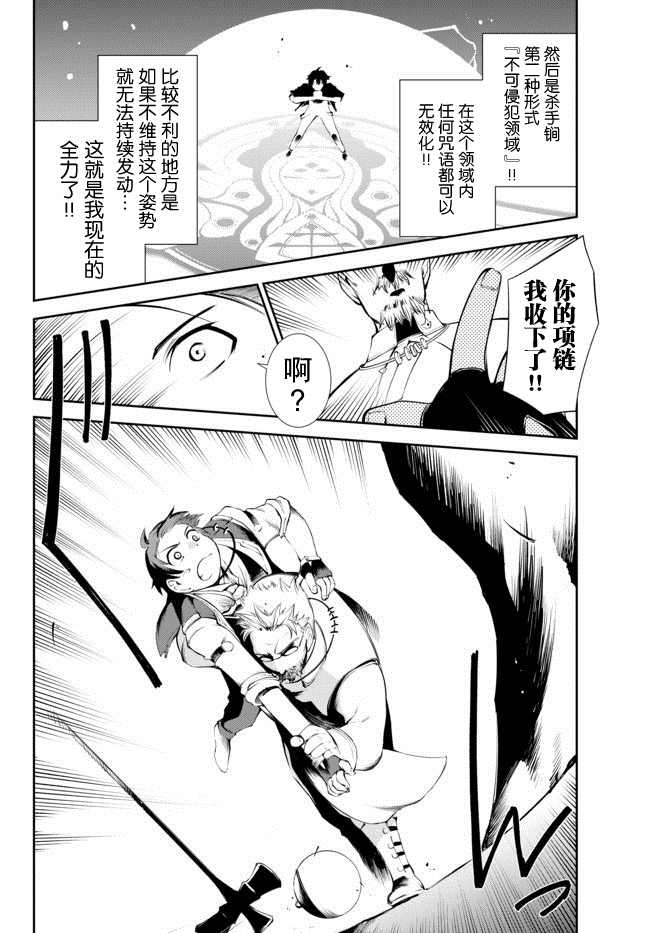 得到了绝对无伤的技能、作为冒险家尝试无双 第8话 第24页