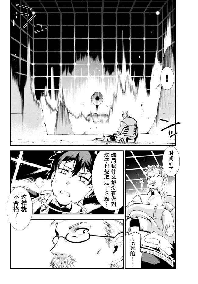 得到了绝对无伤的技能、作为冒险家尝试无双 第8话 第26页