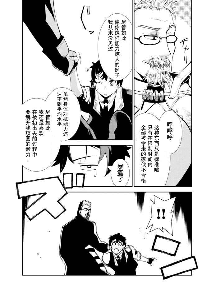 得到了绝对无伤的技能、作为冒险家尝试无双 第8话 第27页
