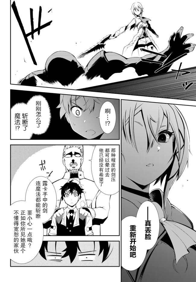 得到了绝对无伤的技能、作为冒险家尝试无双 第8话 第32页