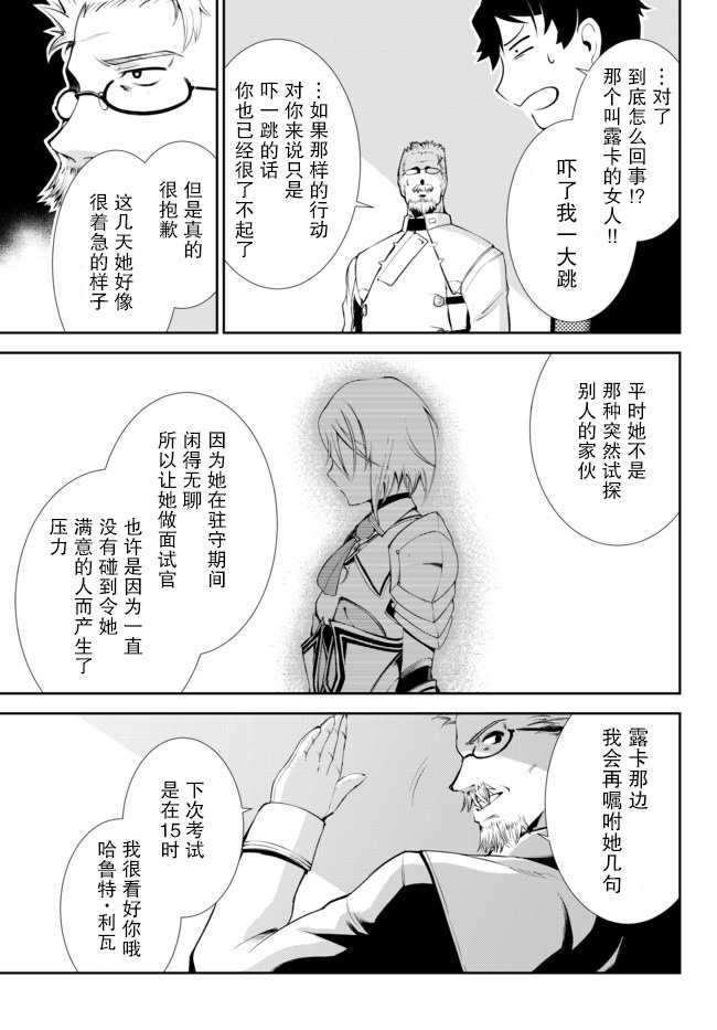 得到了绝对无伤的技能、作为冒险家尝试无双 第9话 第11页