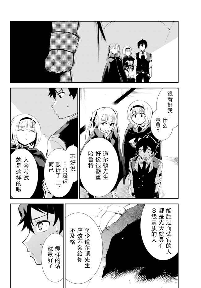 得到了绝对无伤的技能、作为冒险家尝试无双 第9话 第12页