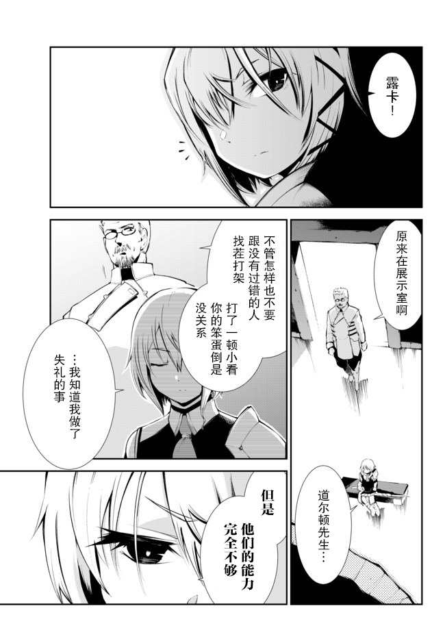 得到了绝对无伤的技能、作为冒险家尝试无双 第9话 第13页