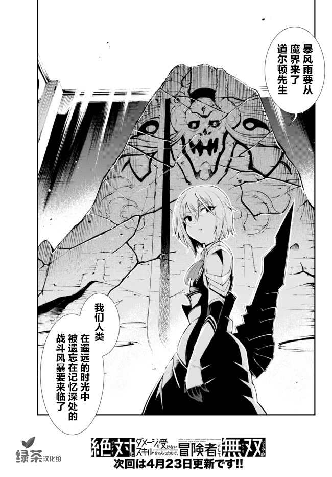 得到了绝对无伤的技能、作为冒险家尝试无双 第9话 第15页