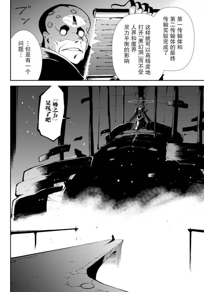 得到了绝对无伤的技能、作为冒险家尝试无双 第9话 第18页