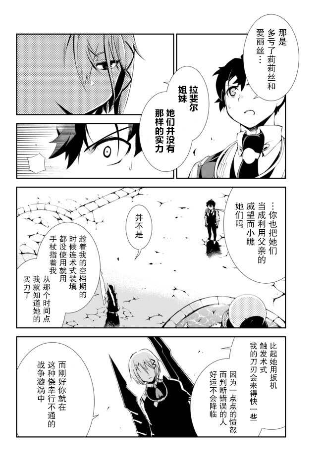 得到了绝对无伤的技能、作为冒险家尝试无双 第9话 第24页