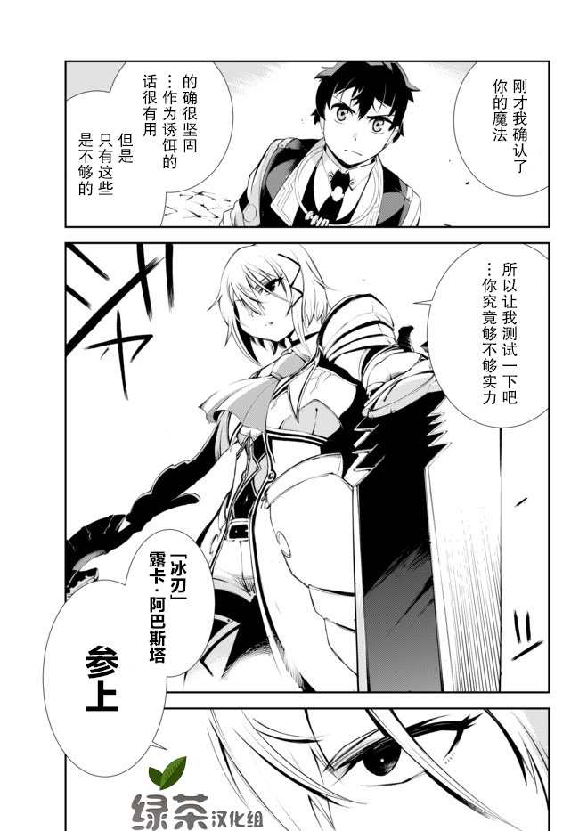 得到了绝对无伤的技能、作为冒险家尝试无双 第9话 第25页